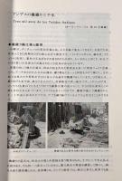 アンデスの織り物三千年〈中島章子追悼遺稿集〉
