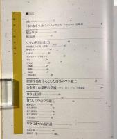 藁のちから：一生藁の中で生きている〈遠野市立博物館第39回特別展〉
