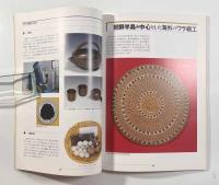 藁のちから：一生藁の中で生きている〈遠野市立博物館第39回特別展〉