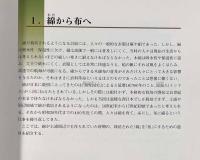 暮らしにいきづくはたおり―はたおり教室10周年記念特別展〈第25回特別展図録〉