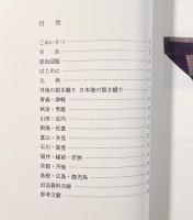 日本海の裂き織り〈特別展図録26〉