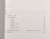 鈴鹿市所蔵 古代型紙目録