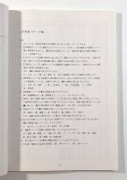 鈴鹿市所蔵 古代型紙目録
