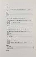 裂地を辿る―京都工芸繊維大学美術工芸資料館 染織関係資料調査研究会報告
