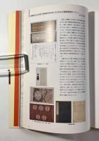 裂地を辿る―京都工芸繊維大学美術工芸資料館 染織関係資料調査研究会報告