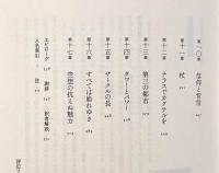 評伝フィリップ・ジョンソン―20世紀建築の黒幕