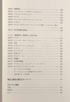 ル・コルビュジエ―みずから語る生涯