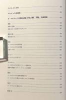 ル・コルビュジエ―みずから語る生涯