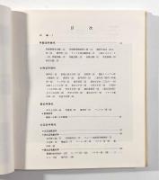 外国郵便100年 〈JAPEX'75記念出版〉