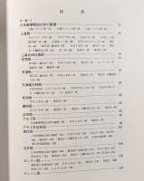 在中国日本郵便100年〈JAPEX'76記念出版〉