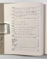 在中国日本郵便100年〈JAPEX'76記念出版〉