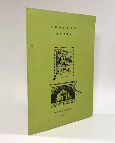 ドイツ語洋書】Phokion : Studien zur Erfassung seiner