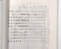 板東収容所切手 限定150部