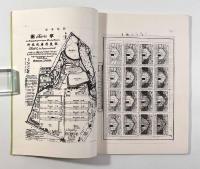板東収容所切手 限定150部
