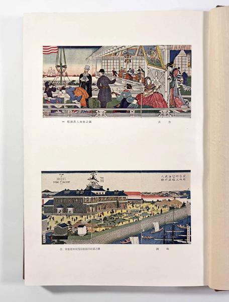 幕末明治の浮世絵集成(樋口弘) / しばのき文庫 / 古本、中古本