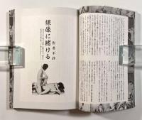 名作裏本コレクション―大正・昭和初期の性風俗読本