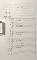 京都の響き 柳川三味線〈京都當道会叢書Ⅰ〉
