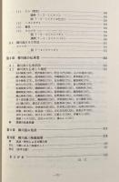 京都の響き 柳川三味線〈京都當道会叢書Ⅰ〉