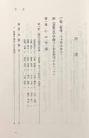 京都女子学園八十年史