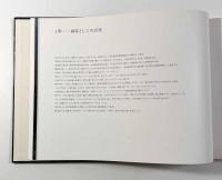 犬塚勉展―純粋なる静寂