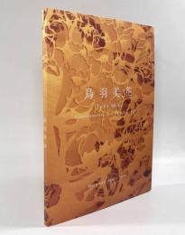 鳥羽美花展―型染めで紡ぐ悠久の都 奈良・ハノイ
