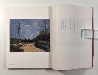 没後20年 中川一政展―独行此道
