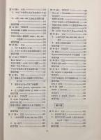 ロシヤ語初級コース 第2巻