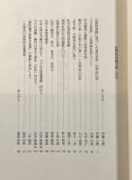 法華色読論文集