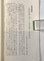 法華色読論文集