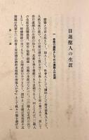日蓮聖人の生涯