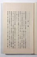 閑居慰草 1帙揃い