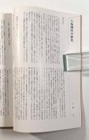 祇園・八坂神社の名宝―重要文化財本殿平成の大修理竣工記念