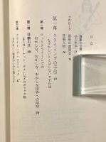 墜落のしかた教えます―おかしなキミのためのロッククライミング入門