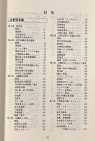 沖縄を知る事典