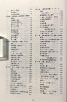 沖縄を知る事典