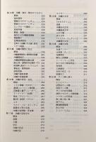 沖縄を知る事典