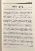 沖縄を知る事典