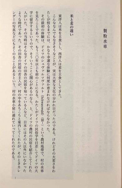 水車・風車・機関車―機械文明発生の歴史(坂井洲二) / 古本、中古本、古