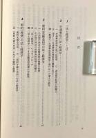 「法と経済学」入門