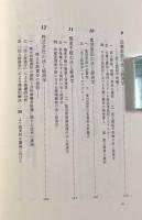 「法と経済学」入門