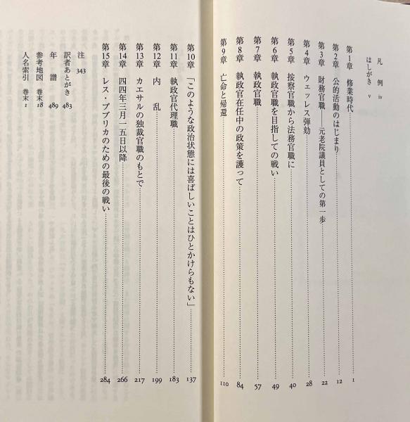 ローマ政治家伝Ⅲ―キケロ(著者：マティアス・ゲルツァー 訳者：長谷川