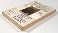 パピルスが伝えた文明―ギリシア・ローマの本屋たち