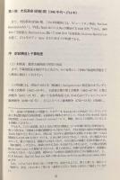 近代イギリス予算制度成立史研究