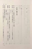 中世イングランドにおける諸社会の構造と展開