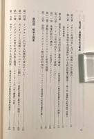 中世イングランドにおける諸社会の構造と展開