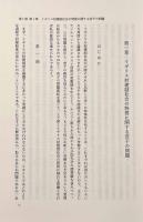 中世イングランドにおける諸社会の構造と展開