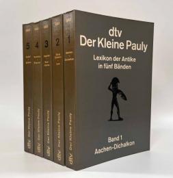 【ドイツ語洋書】Der Kleine Pauly: Lexikon der Antike in fünf Bänden（古代辞典）