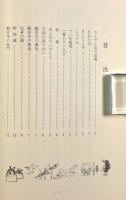 続山東昔ばなし〈ふるさと近江伝承文化叢書〉