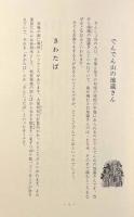 続山東昔ばなし〈ふるさと近江伝承文化叢書〉