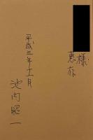 野昿しく戦声なし―関東軍部隊の終戦始末記
